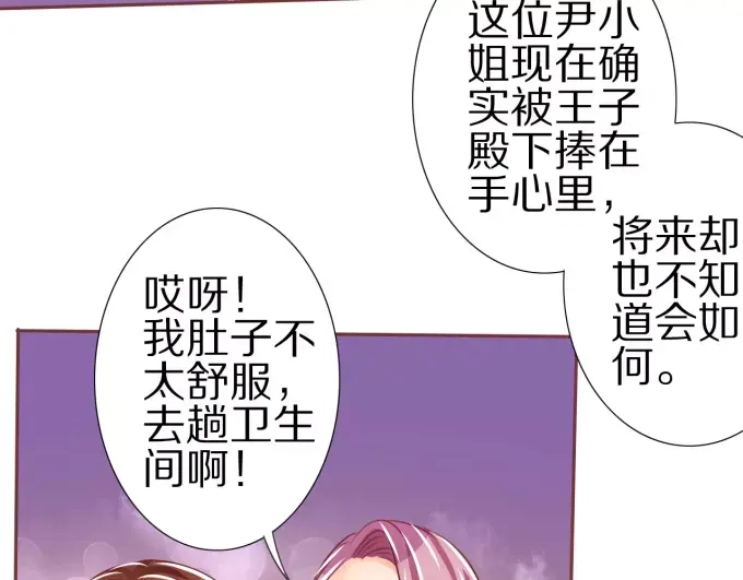 《王爵的私有宝贝》第46话 第57页