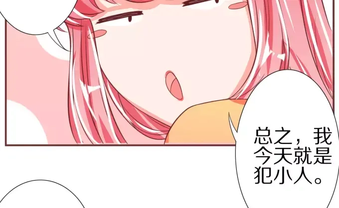 《王爵的私有宝贝》第46话 第73页