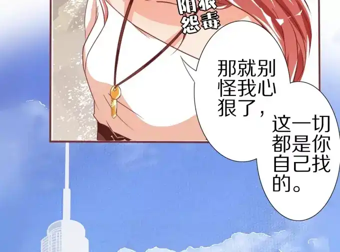 《王爵的私有宝贝》第46话 第64页