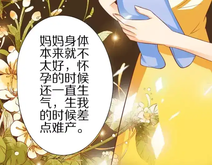 《王爵的私有宝贝》第47话 第25页