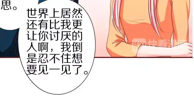 《王爵的私有宝贝》第47话 第11页