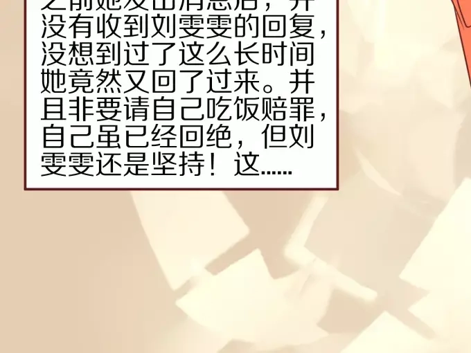 《王爵的私有宝贝》第47话 第76页