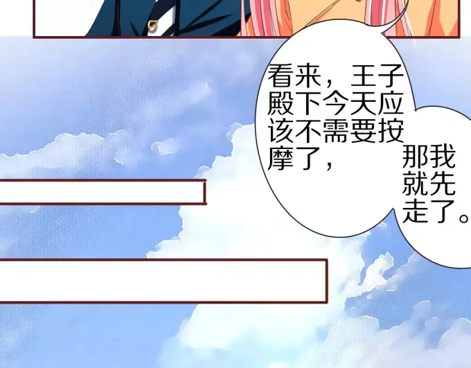 《王爵的私有宝贝》第47话 第47页