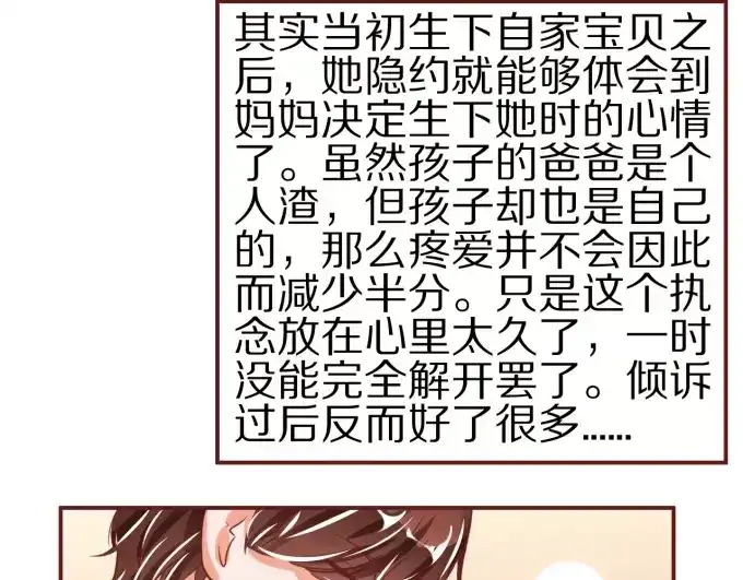 《王爵的私有宝贝》第47话 第40页