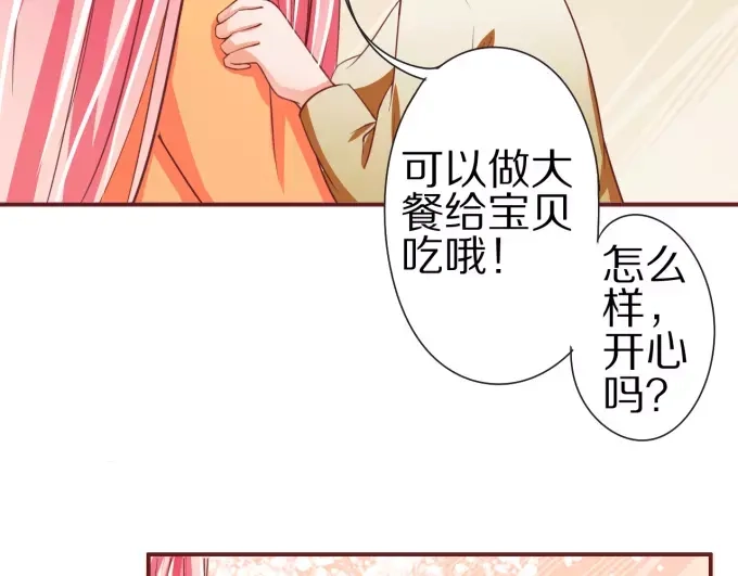 《王爵的私有宝贝》第47话 第67页