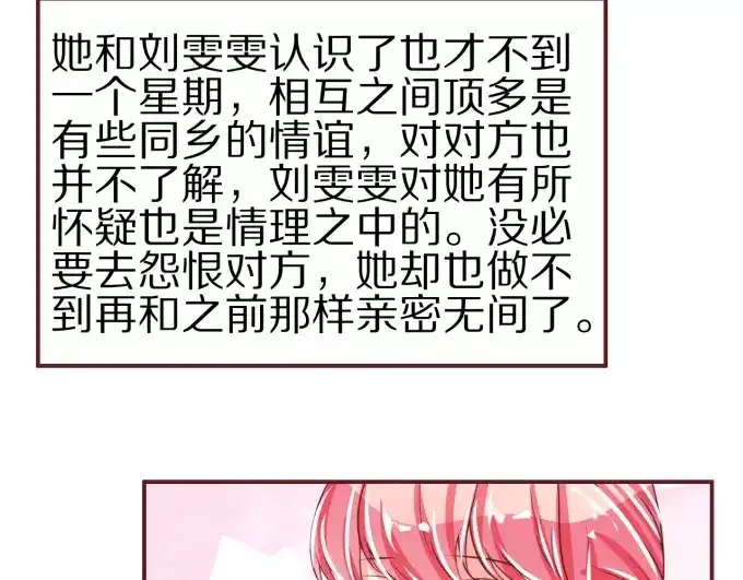《王爵的私有宝贝》第47话 第55页