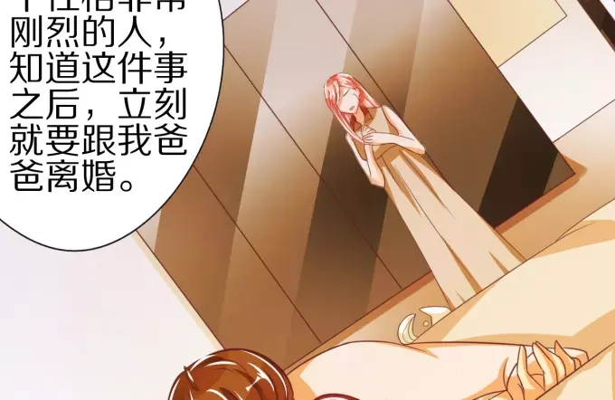 《王爵的私有宝贝》第47话 第17页