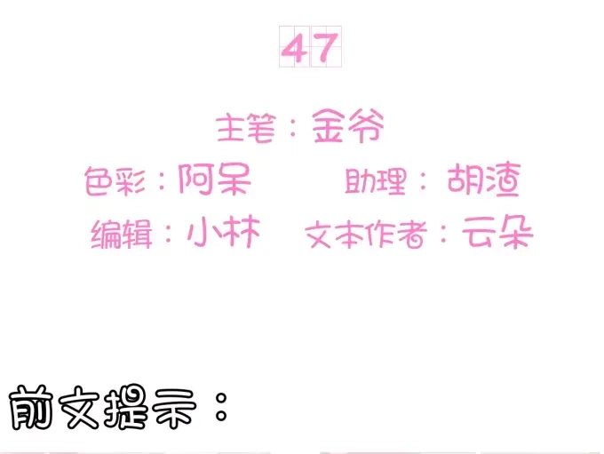 《王爵的私有宝贝》第47话 第3页
