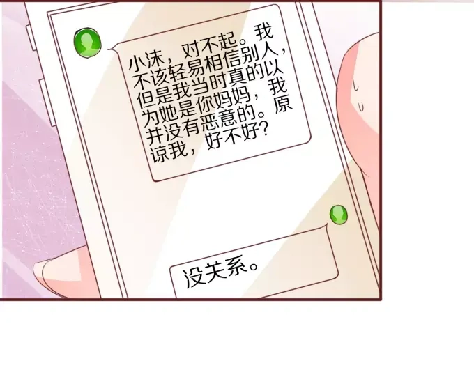 《王爵的私有宝贝》第47话 第51页