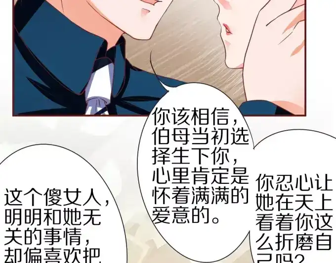 《王爵的私有宝贝》第47话 第36页