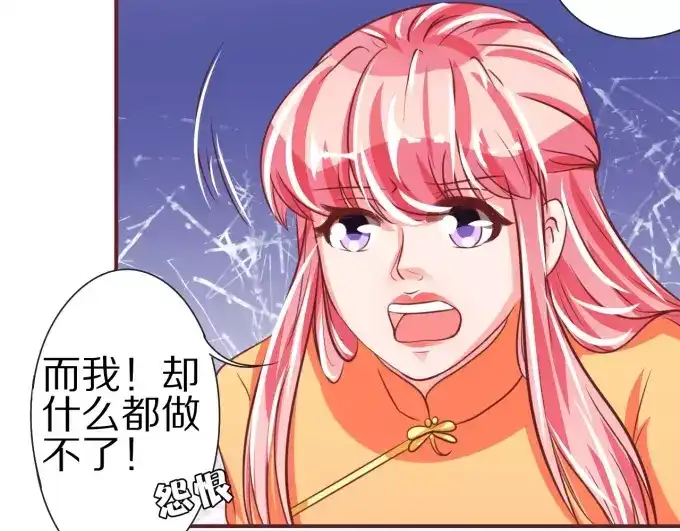 《王爵的私有宝贝》第47话 第34页