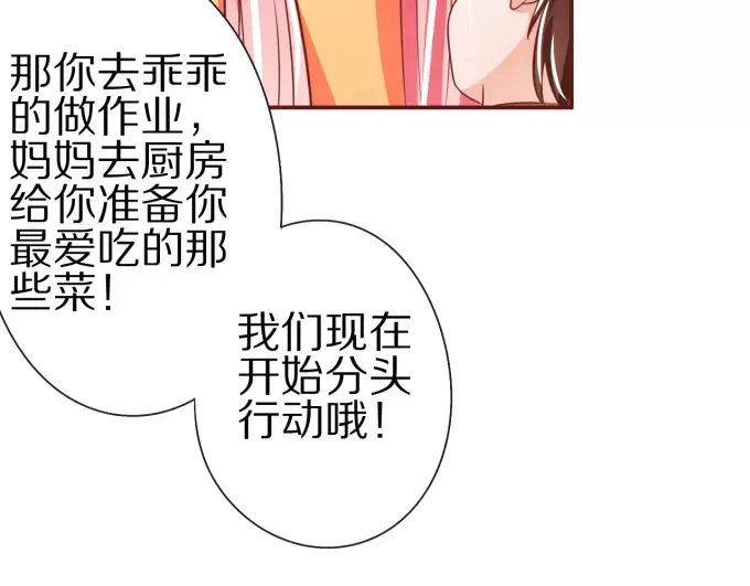 《王爵的私有宝贝》第47话 第71页