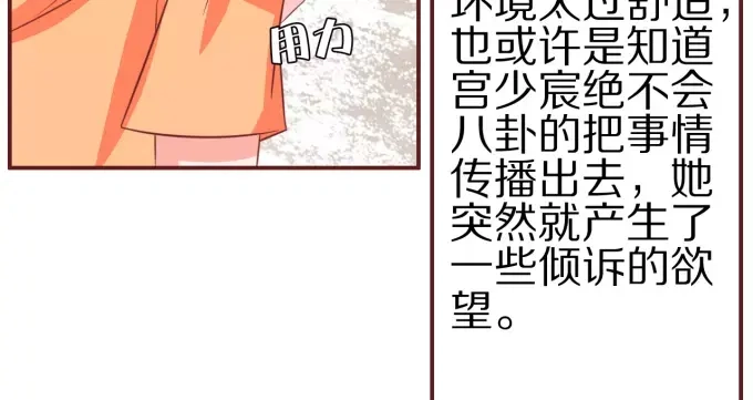 《王爵的私有宝贝》第47话 第13页