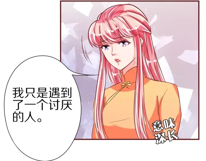 《王爵的私有宝贝》第47话 第8页