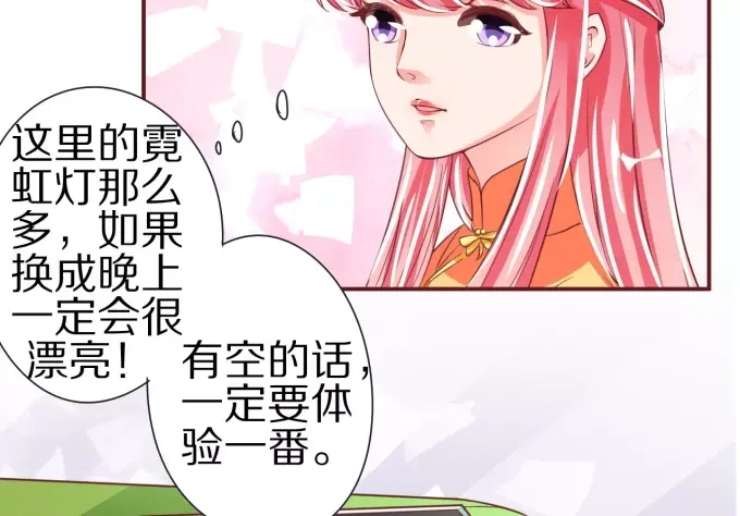 《王爵的私有宝贝》第47话 第56页