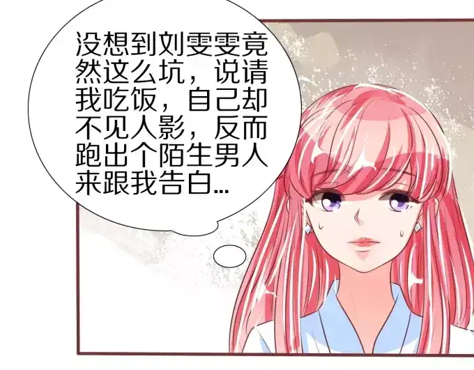 《王爵的私有宝贝》第48话 第54页