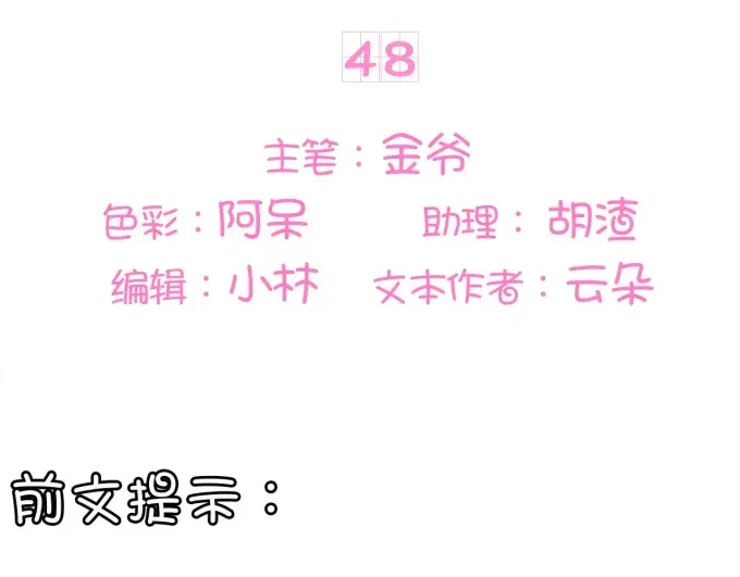 《王爵的私有宝贝》第48话 第3页