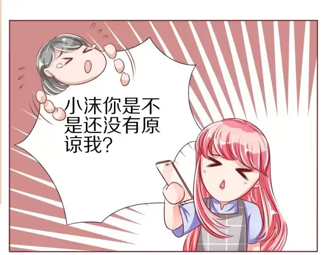 《王爵的私有宝贝》第48话 第8页