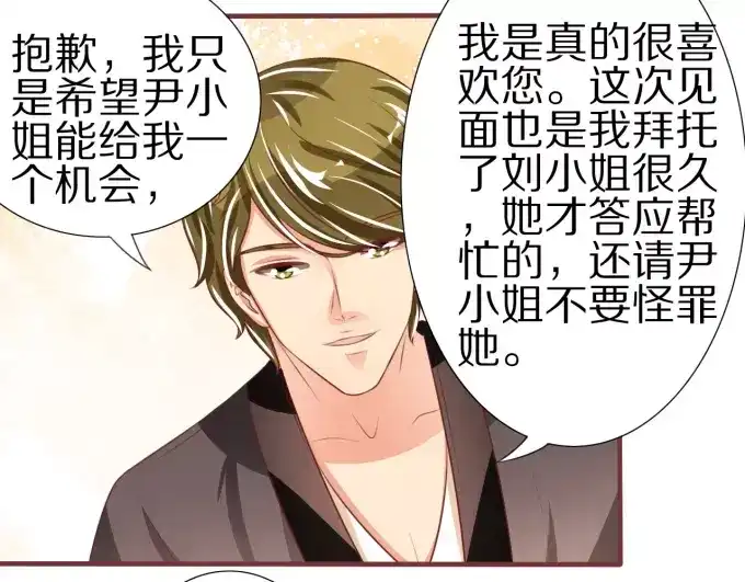 《王爵的私有宝贝》第48话 第60页