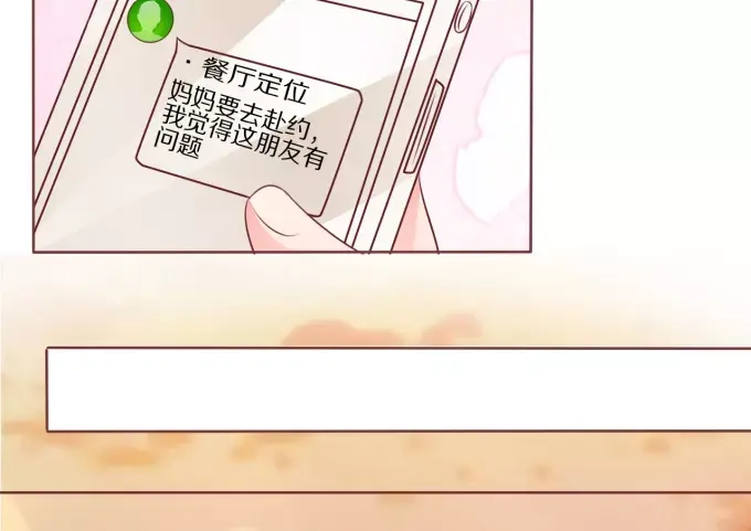 《王爵的私有宝贝》第48话 第20页