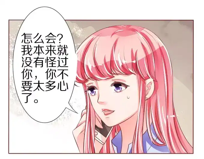 《王爵的私有宝贝》第48话 第9页