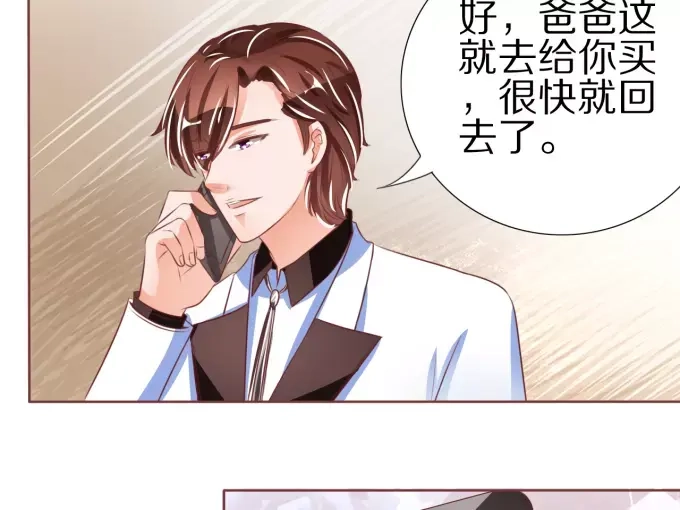 《王爵的私有宝贝》第48话 第30页