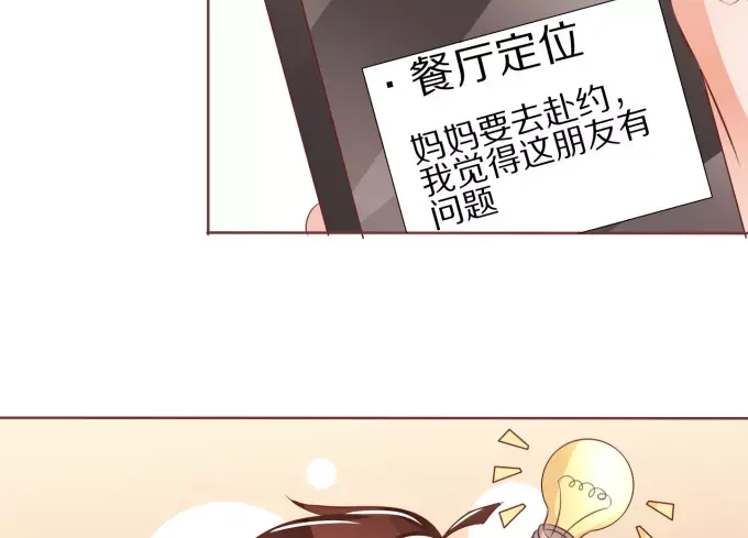 《王爵的私有宝贝》第48话 第24页