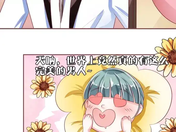 《王爵的私有宝贝》第48话 第40页