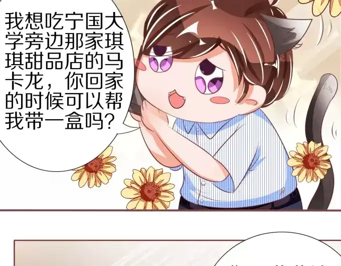 《王爵的私有宝贝》第48话 第29页