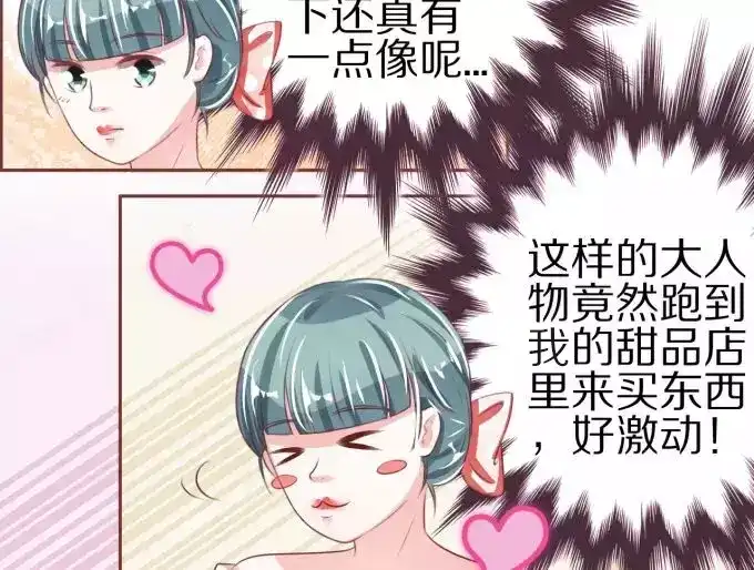 《王爵的私有宝贝》第48话 第44页