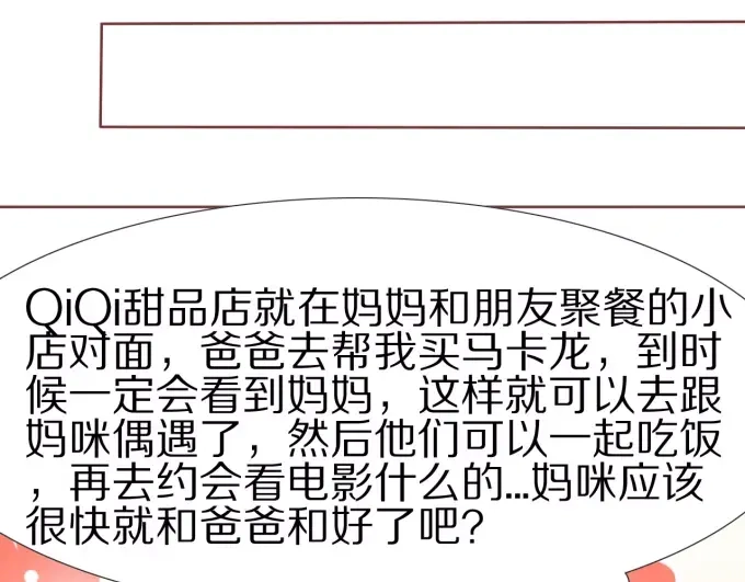 《王爵的私有宝贝》第48话 第33页