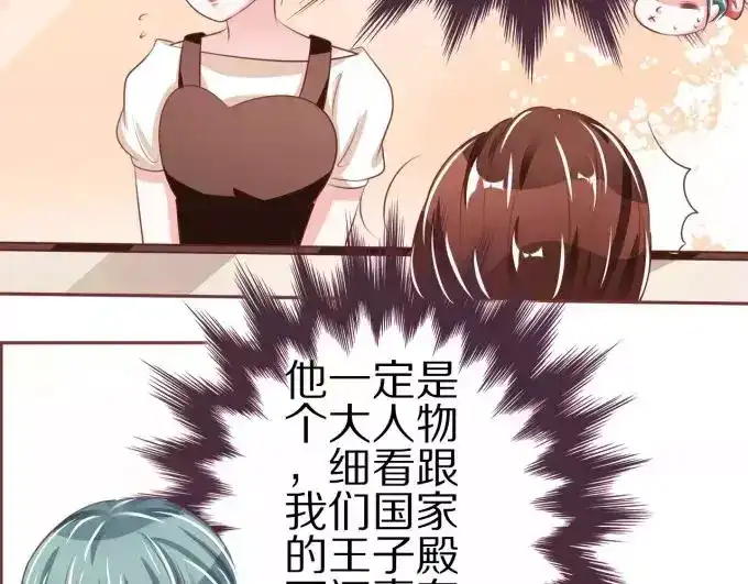 《王爵的私有宝贝》第48话 第43页