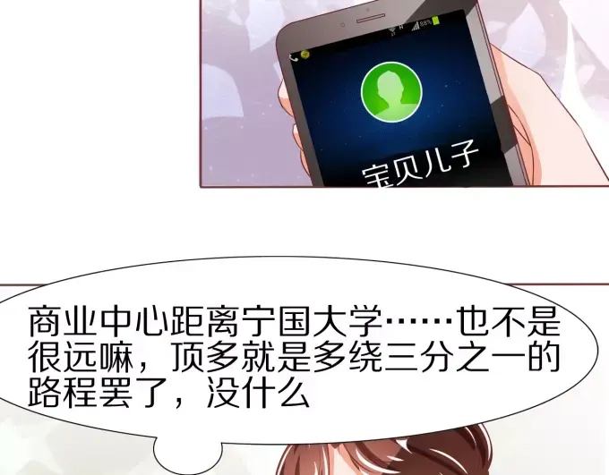 《王爵的私有宝贝》第48话 第31页