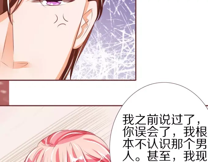 《王爵的私有宝贝》第49话 第34页