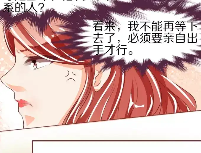 《王爵的私有宝贝》第49话 第29页