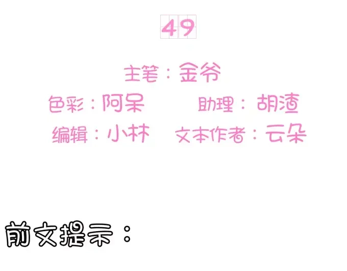 《王爵的私有宝贝》第49话 第3页
