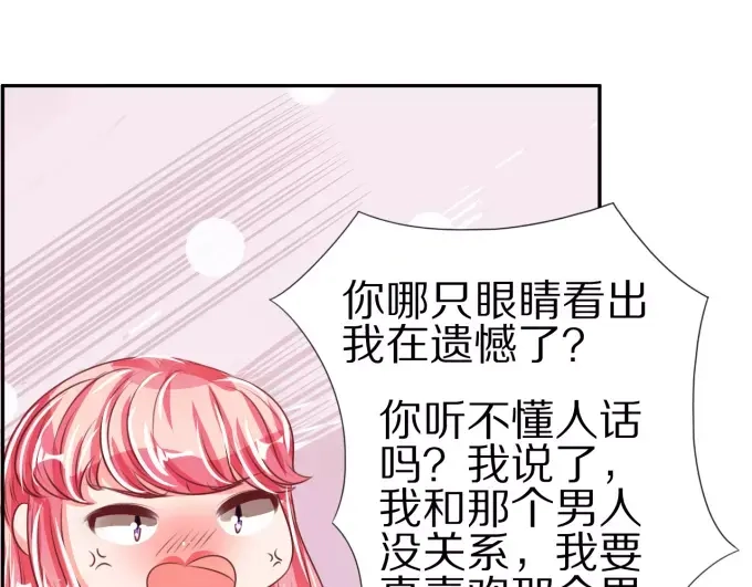 《王爵的私有宝贝》第49话 第38页