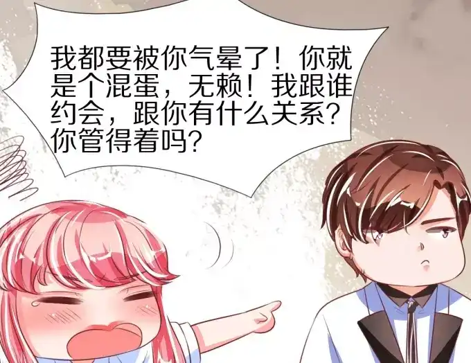 《王爵的私有宝贝》第49话 第41页