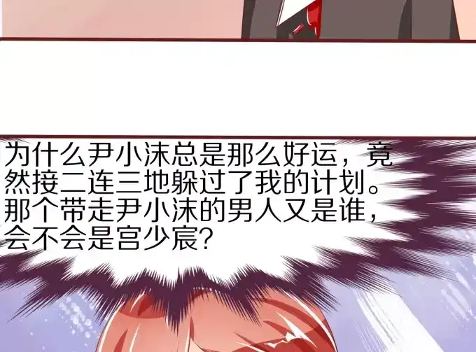 《王爵的私有宝贝》第49话 第27页