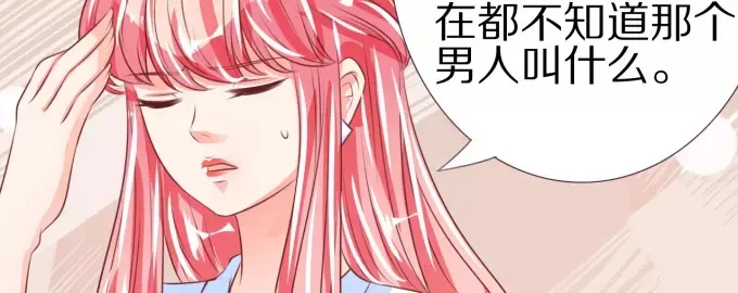 《王爵的私有宝贝》第49话 第35页