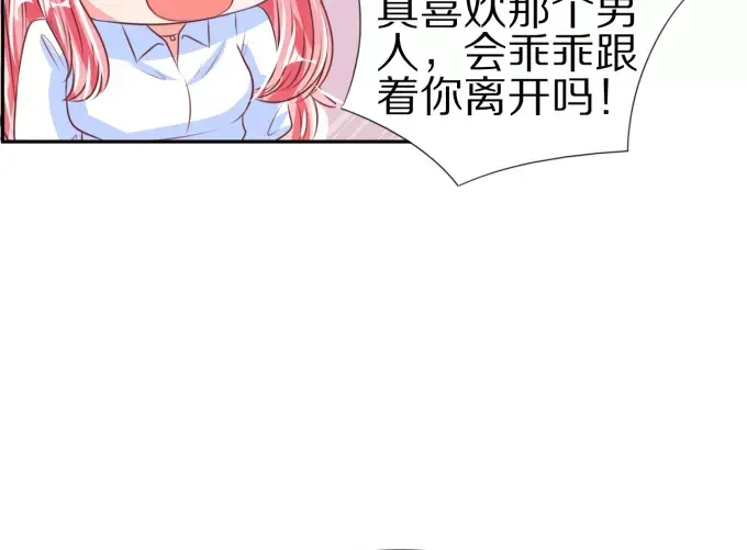 《王爵的私有宝贝》第49话 第39页