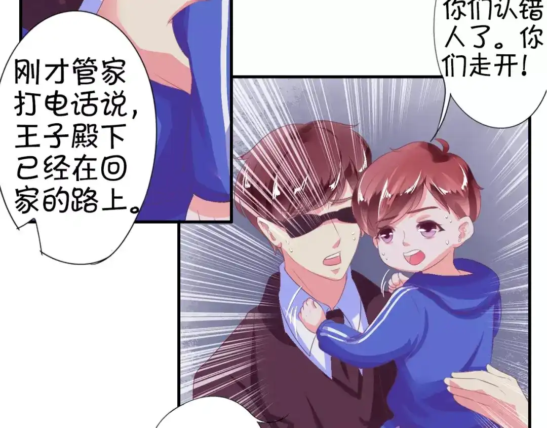 《王爵的私有宝贝》第5话 第36页