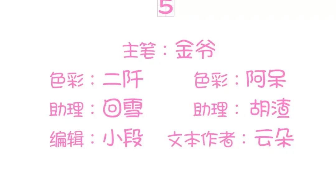 《王爵的私有宝贝》第5话 第3页