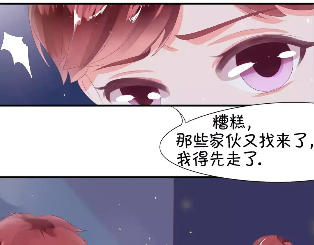 《王爵的私有宝贝》第5话 第30页