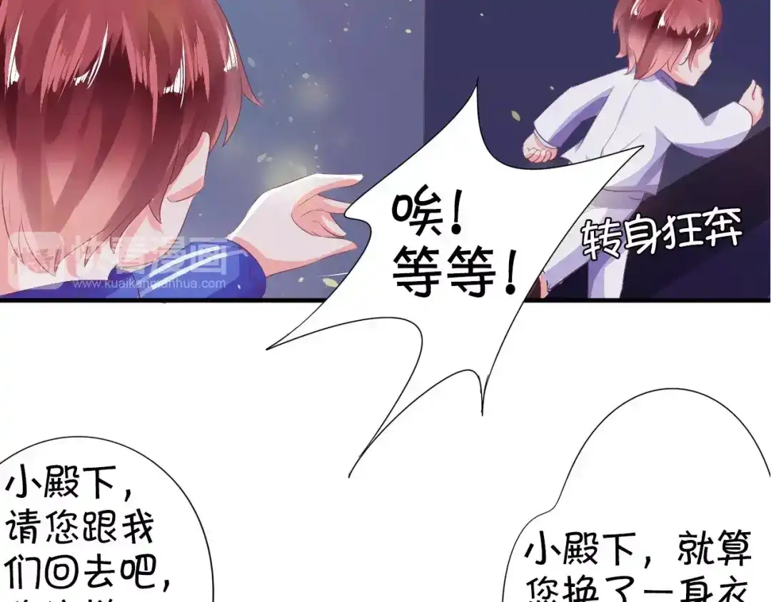 《王爵的私有宝贝》第5话 第31页