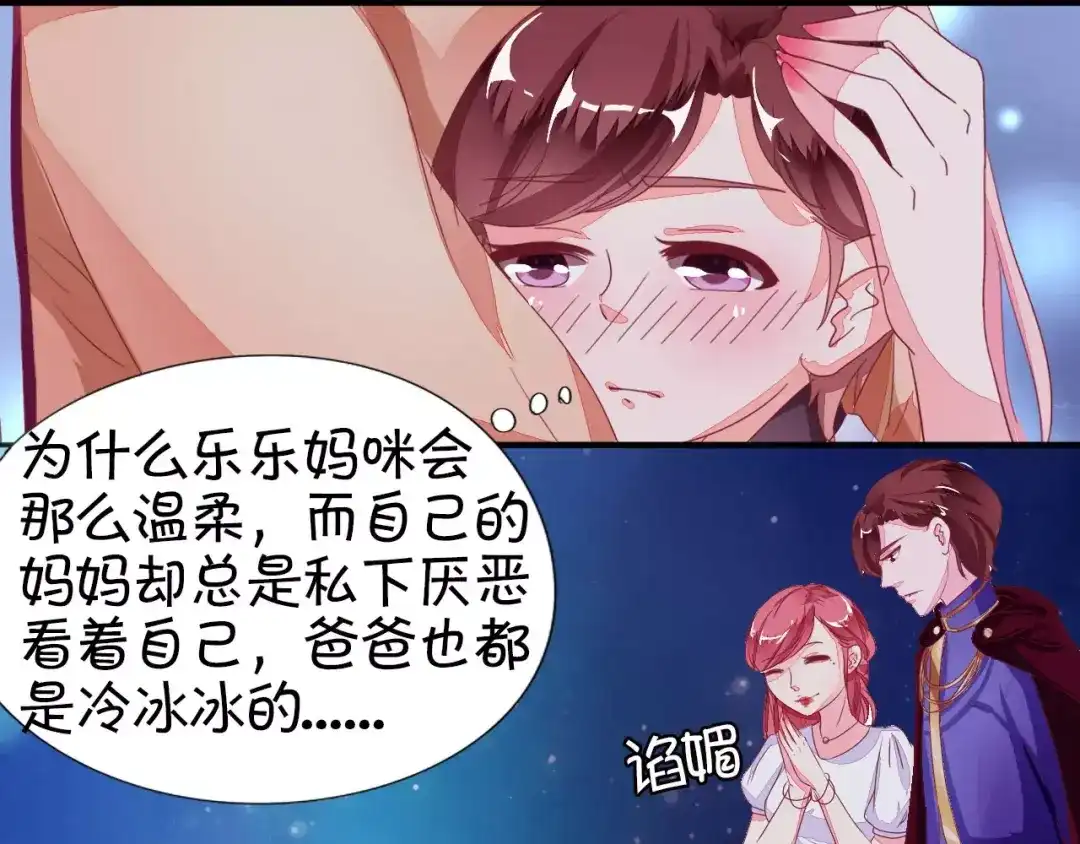 《王爵的私有宝贝》第5话 第50页