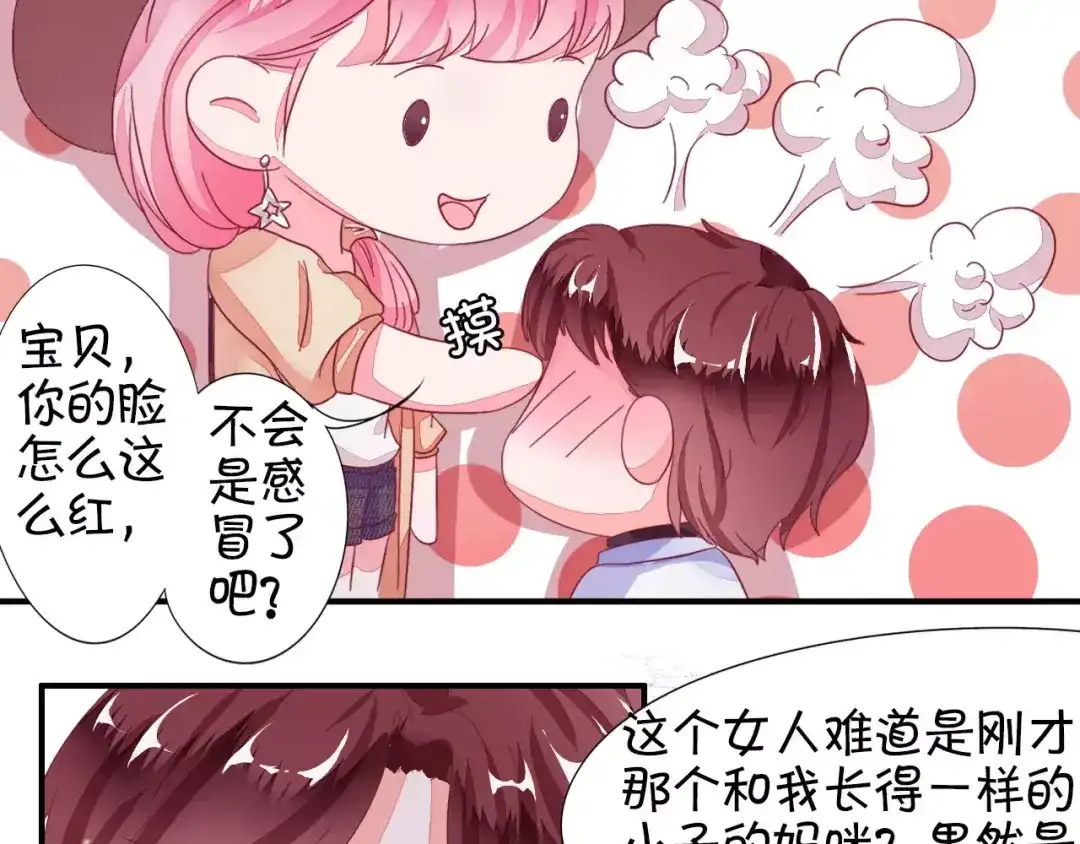 《王爵的私有宝贝》第5话 第45页