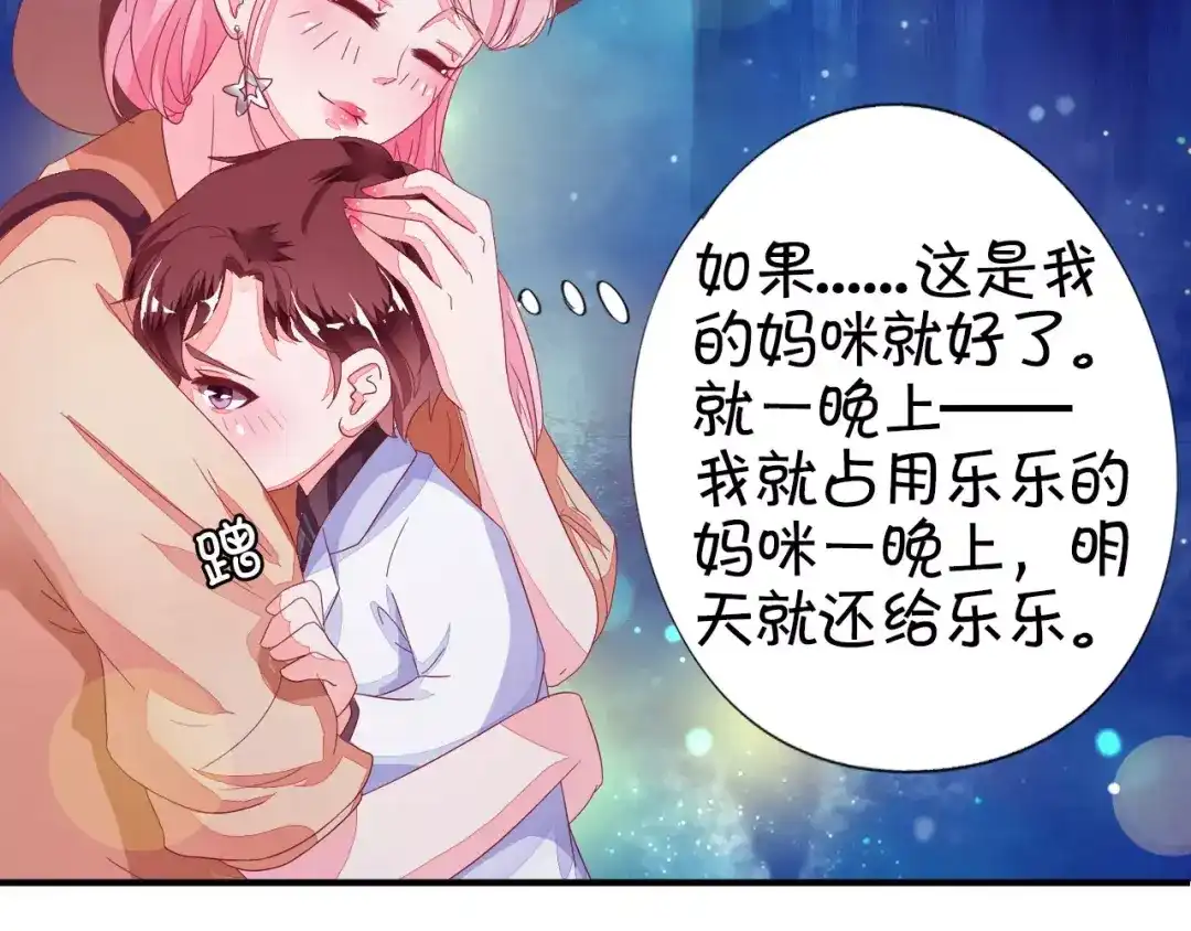《王爵的私有宝贝》第5话 第52页