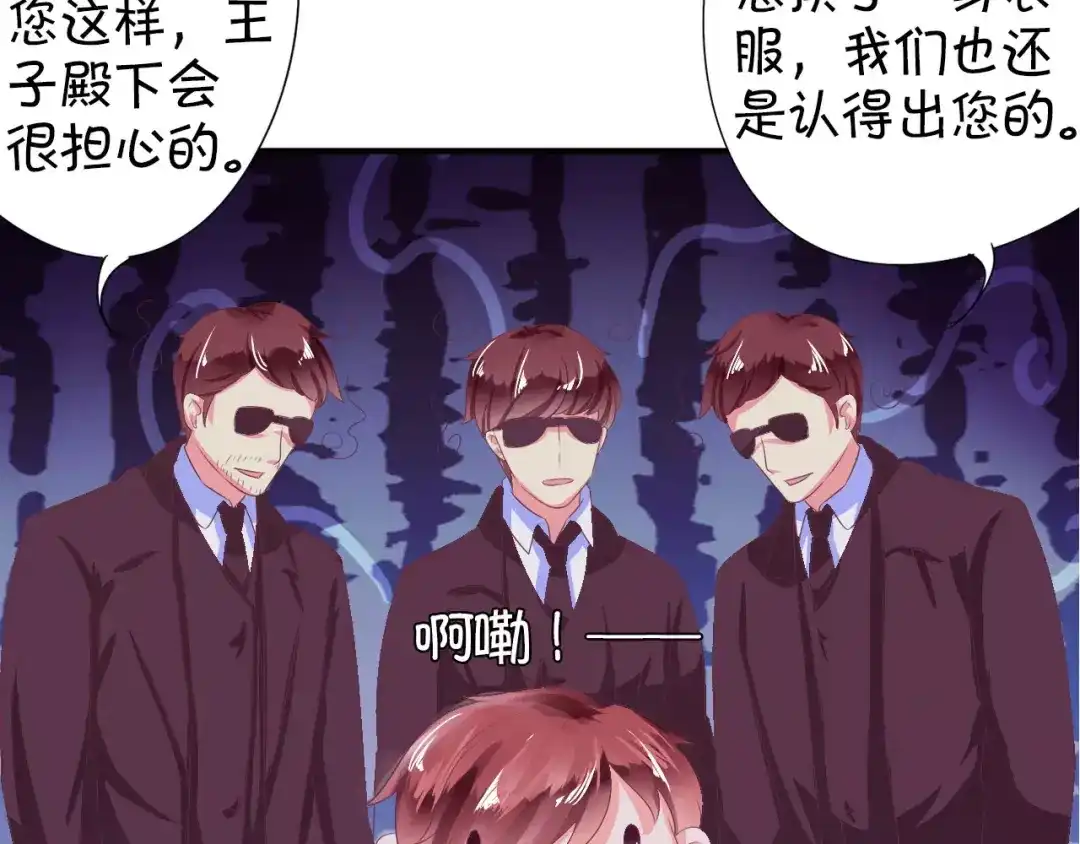 《王爵的私有宝贝》第5话 第32页