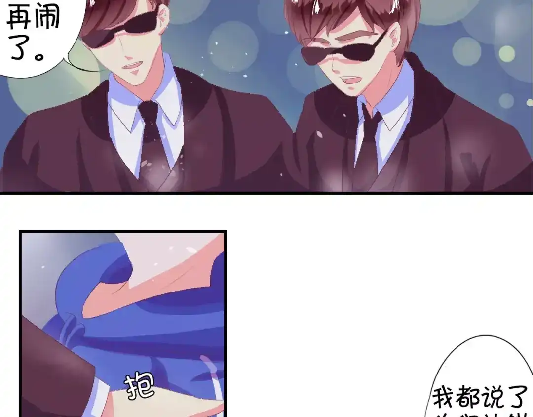 《王爵的私有宝贝》第5话 第35页